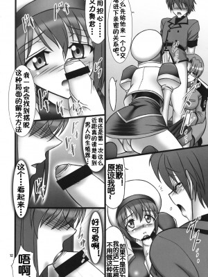 [BOBCATERS (波紋愛)] DISTRICT N vol.1 (魔法少女リリカルなのは)  [流木个人汉化]_13
