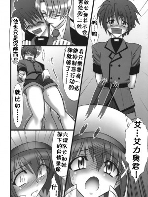 [BOBCATERS (波紋愛)] DISTRICT N vol.1 (魔法少女リリカルなのは)  [流木个人汉化]_11