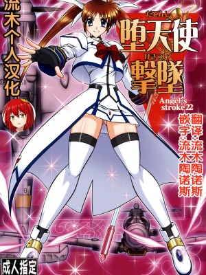 [BOBCATERS (波紋愛)] DISTRICT N vol.1 (魔法少女リリカルなのは)  [流木个人汉化]_59