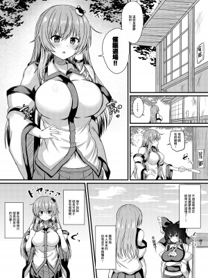[tomika堂 (tksand)] 東風谷早苗 催眠修行 (東方Project) [中国翻訳] [DL版]_02