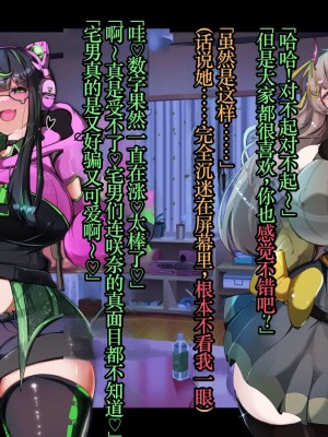 [あるふれっ鳥] オタサーの姫サキュバス⑤ [TSF魅魔A梦便宜机翻]_87