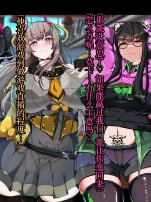 [あるふれっ鳥] オタサーの姫サキュバス⑤ [TSF魅魔A梦便宜机翻]_37