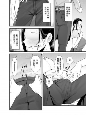[フジノエ本舗 (フジノエ13B)] バイト先の人妻、秋山さん。｜打工处的人妻、秋山姐 [中国翻訳] [DL版]_15