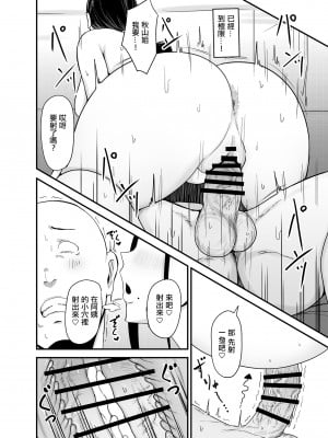 [フジノエ本舗 (フジノエ13B)] バイト先の人妻、秋山さん。｜打工处的人妻、秋山姐 [中国翻訳] [DL版]_25