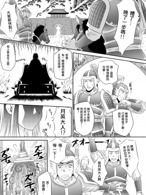 (C73) [U.R.C (桃屋しょう猫)] 月英無惨 (真・三國無双) [全人類の緋想天漢化組] [DL版]_34