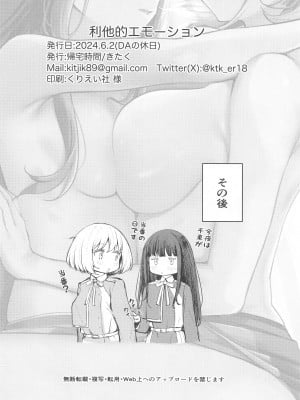 (DAの休日) [帰宅時間 (きたく)] 利他的エモーション (リコリス・リコイル)_25