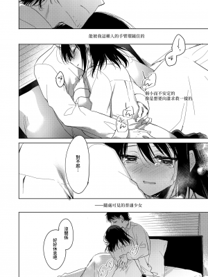[FRAC (もとみやみつき)] わたしのかみさま2｜屬於我的神明大人 2 [夢之行蹤漢化組] [DL版]_49