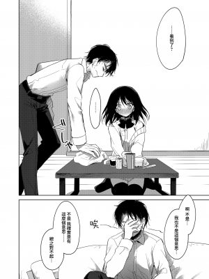 [FRAC (もとみやみつき)] わたしのかみさま2｜屬於我的神明大人 2 [夢之行蹤漢化組] [DL版]_09