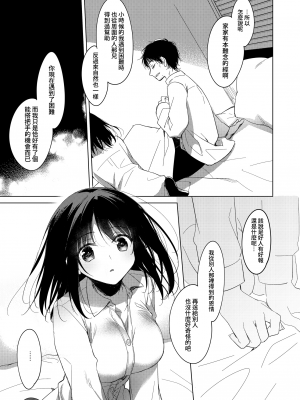 [FRAC (もとみやみつき)] わたしのかみさま2｜屬於我的神明大人 2 [夢之行蹤漢化組] [DL版]_46
