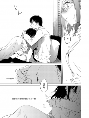 [FRAC (もとみやみつき)] わたしのかみさま2｜屬於我的神明大人 2 [夢之行蹤漢化組] [DL版]_48