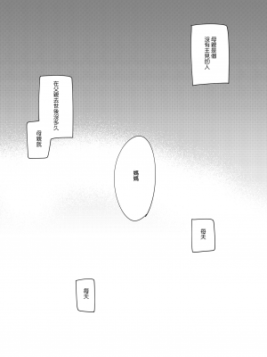 [FRAC (もとみやみつき)] わたしのかみさま2｜屬於我的神明大人 2 [夢之行蹤漢化組] [DL版]_53