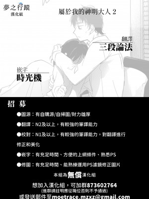 [FRAC (もとみやみつき)] わたしのかみさま2｜屬於我的神明大人 2 [夢之行蹤漢化組] [DL版]_61
