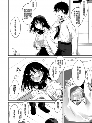 [FRAC (もとみやみつき)] わたしのかみさま2｜屬於我的神明大人 2 [夢之行蹤漢化組] [DL版]_07