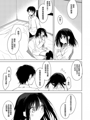 [FRAC (もとみやみつき)] わたしのかみさま2｜屬於我的神明大人 2 [夢之行蹤漢化組] [DL版]_44