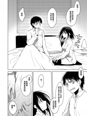 [FRAC (もとみやみつき)] わたしのかみさま2｜屬於我的神明大人 2 [夢之行蹤漢化組] [DL版]_45