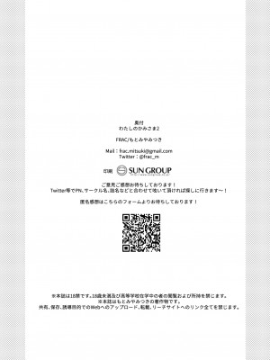 [FRAC (もとみやみつき)] わたしのかみさま2｜屬於我的神明大人 2 [夢之行蹤漢化組] [DL版]_59