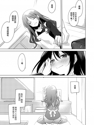 [FRAC (もとみやみつき)] わたしのかみさま2｜屬於我的神明大人 2 [夢之行蹤漢化組] [DL版]_54