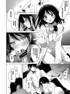 [FRAC (もとみやみつき)] わたしのかみさま2｜屬於我的神明大人 2 [夢之行蹤漢化組] [DL版]_25