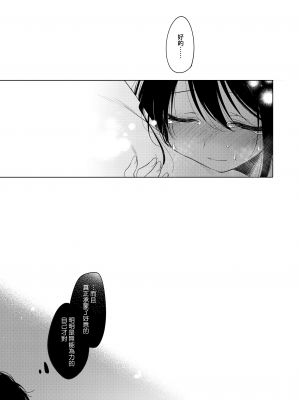 [FRAC (もとみやみつき)] わたしのかみさま2｜屬於我的神明大人 2 [夢之行蹤漢化組] [DL版]_50