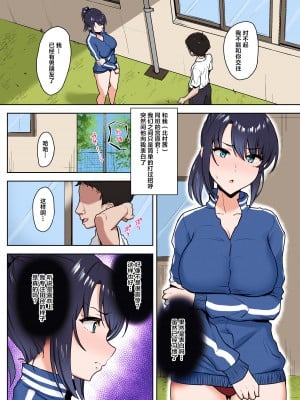 [もっちもち屋 (caruta)] 部活後は性処理係‐彼女の初めては僕のもの‐ [拉狗个人汉化]_02