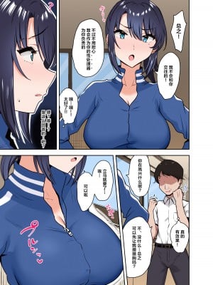 [もっちもち屋 (caruta)] 部活後は性処理係‐彼女の初めては僕のもの‐ [拉狗个人汉化]_08