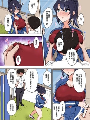 [もっちもち屋 (caruta)] 部活後は性処理係‐彼女の初めては僕のもの‐ [拉狗个人汉化]_11
