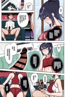 [もっちもち屋 (caruta)] 部活後は性処理係‐彼女の初めては僕のもの‐ [拉狗个人汉化]_20