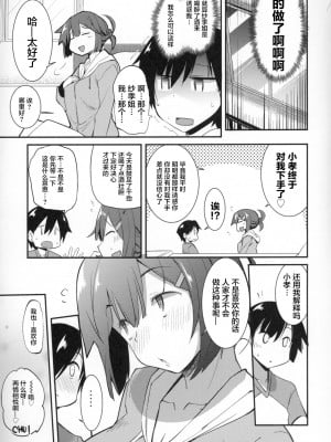 (コミティア128) [ろんぱいあ (Fue)] お隣さんの酔いのくち [中国翻訳]_19