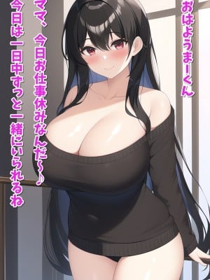 [人工まりも] 僕、二人のママとガチ子作り性活始めました_003