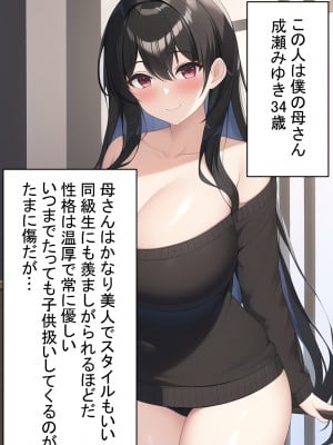 [人工まりも] 僕、二人のママとガチ子作り性活始めました_004