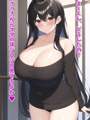 [人工まりも] 僕、二人のママとガチ子作り性活始めました_005