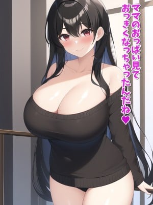[人工まりも] 僕、二人のママとガチ子作り性活始めました_012