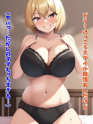 [人工まりも] 僕、二人のママとガチ子作り性活始めました_075