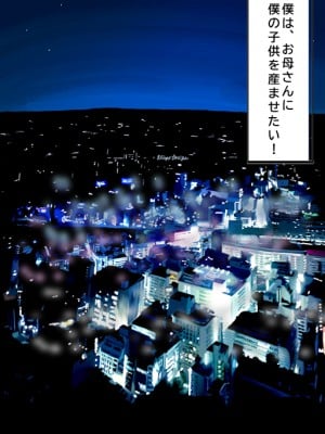 [おにばんどう] ITの時代で総資産100億円になったのでお母さんに僕の●●を産んでもらう話_fa04