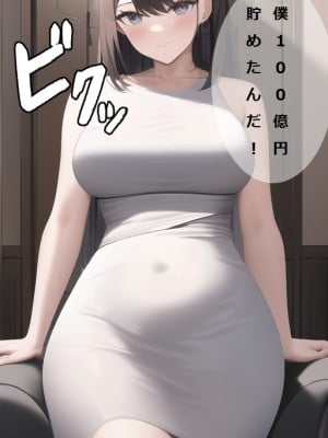 [おにばんどう] ITの時代で総資産100億円になったのでお母さんに僕の●●を産んでもらう話_fa11