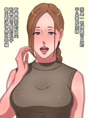 [黒野タイツ] 家族にナイショで若い男の子を逆アナルで犯してメスイキさせて遊ぶママ_01