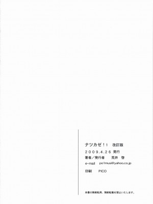 (COMIC1☆3) [関西オレンジ (荒井啓)] ナツカゼ！１ 改訂版 (よつばと！) [天月NTR汉化组]_28