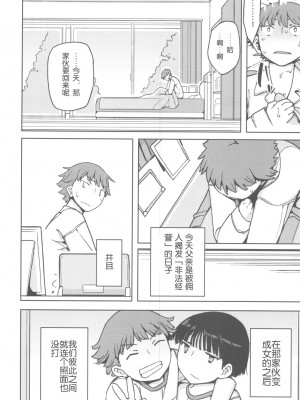 (C82) [せみもぐら (由家)] TS：彼が彼女に変わったら [SNAP个人汉化第二弹]_scan0009