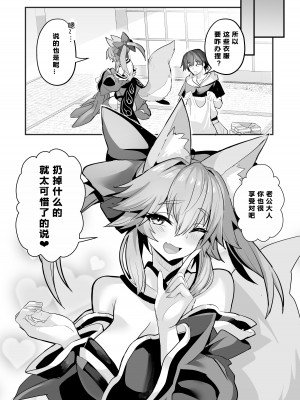 [やみつき本舗 (ワイズスピーク)] タマモさん七変化☆ (Fate／Extra) [386歪汉化] [DL版]_17