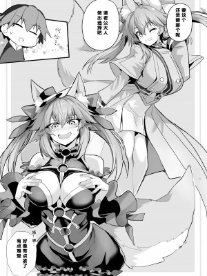 [やみつき本舗 (ワイズスピーク)] タマモさん七変化☆ (Fate／Extra) [386歪汉化] [DL版]_05