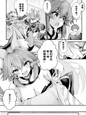 [やみつき本舗 (ワイズスピーク)] タマモさん七変化☆ (Fate／Extra) [386歪汉化] [DL版]_04