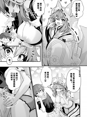 [やみつき本舗 (ワイズスピーク)] タマモさん七変化☆ (Fate／Extra) [386歪汉化] [DL版]_09