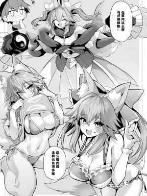 [やみつき本舗 (ワイズスピーク)] タマモさん七変化☆ (Fate／Extra) [386歪汉化] [DL版]_07