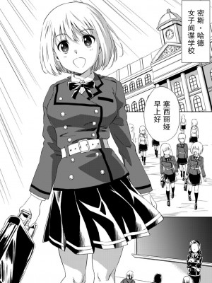 [ピザ萬、田中まさみ] 百合華のスパイ学校 入学したら快楽拷問に耐える訓練ばかりなんですが！？【第1話】[透明声彩汉化组] [DL版]_06