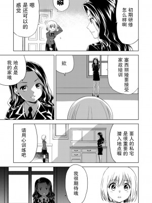 [ピザ萬、田中まさみ] 百合華のスパイ学校 入学したら快楽拷問に耐える訓練ばかりなんですが！？【第1話】[透明声彩汉化组] [DL版]_13