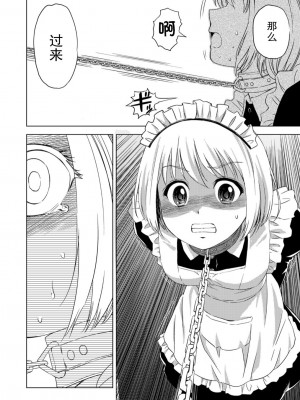 [ピザ萬、田中まさみ] 百合華のスパイ学校 入学したら快楽拷問に耐える訓練ばかりなんですが！？【第1話】[透明声彩汉化组] [DL版]_26