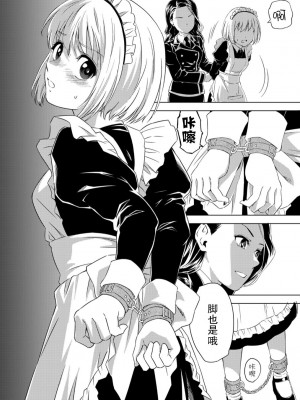 [ピザ萬、田中まさみ] 百合華のスパイ学校 入学したら快楽拷問に耐える訓練ばかりなんですが！？【第1話】[透明声彩汉化组] [DL版]_24