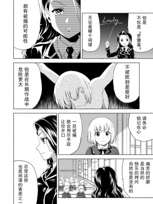 [ピザ萬、田中まさみ] 百合華のスパイ学校 入学したら快楽拷問に耐える訓練ばかりなんですが！？【第1話】[透明声彩汉化组] [DL版]_10