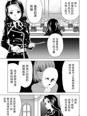 [ピザ萬、田中まさみ] 百合華のスパイ学校 入学したら快楽拷問に耐える訓練ばかりなんですが！？【第1話】[透明声彩汉化组] [DL版]_07