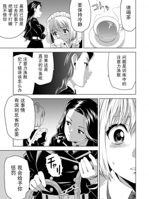 [ピザ萬、田中まさみ] 百合華のスパイ学校 入学したら快楽拷問に耐える訓練ばかりなんですが！？【第1話】[透明声彩汉化组] [DL版]_23